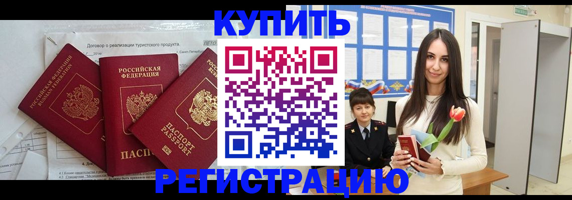 прописка для военкомата в Волоколамске