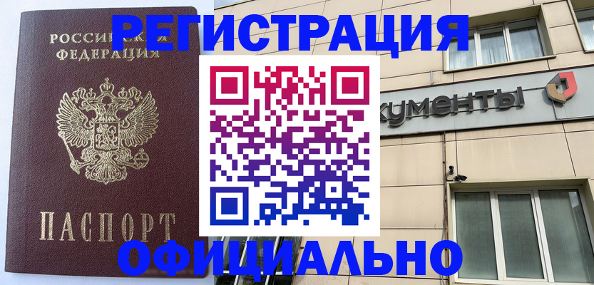временная регистрация купить в Волоколамске