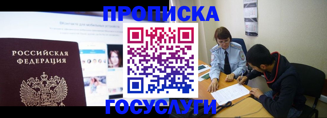 временная регистрация 2025 в Волоколамске
