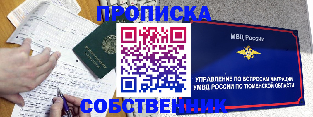 прописка в квартире в Волоколамске