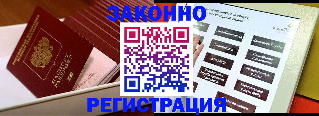 прописка штамп в Волоколамске